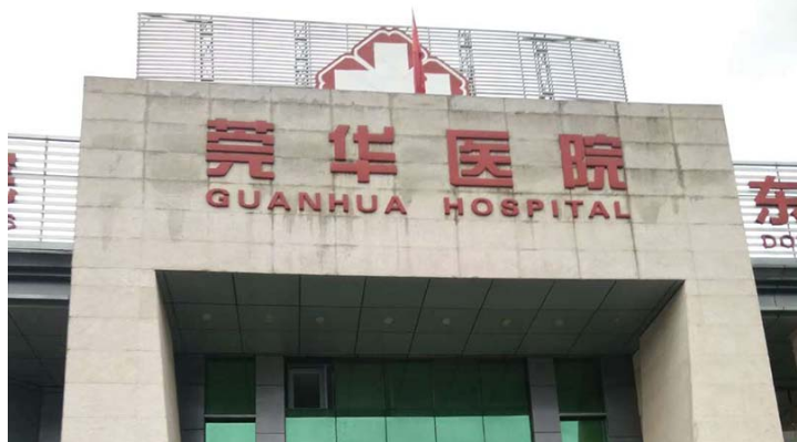 東莞塘廈莞華醫(yī)院選擇賀眾牌飲水機(jī)