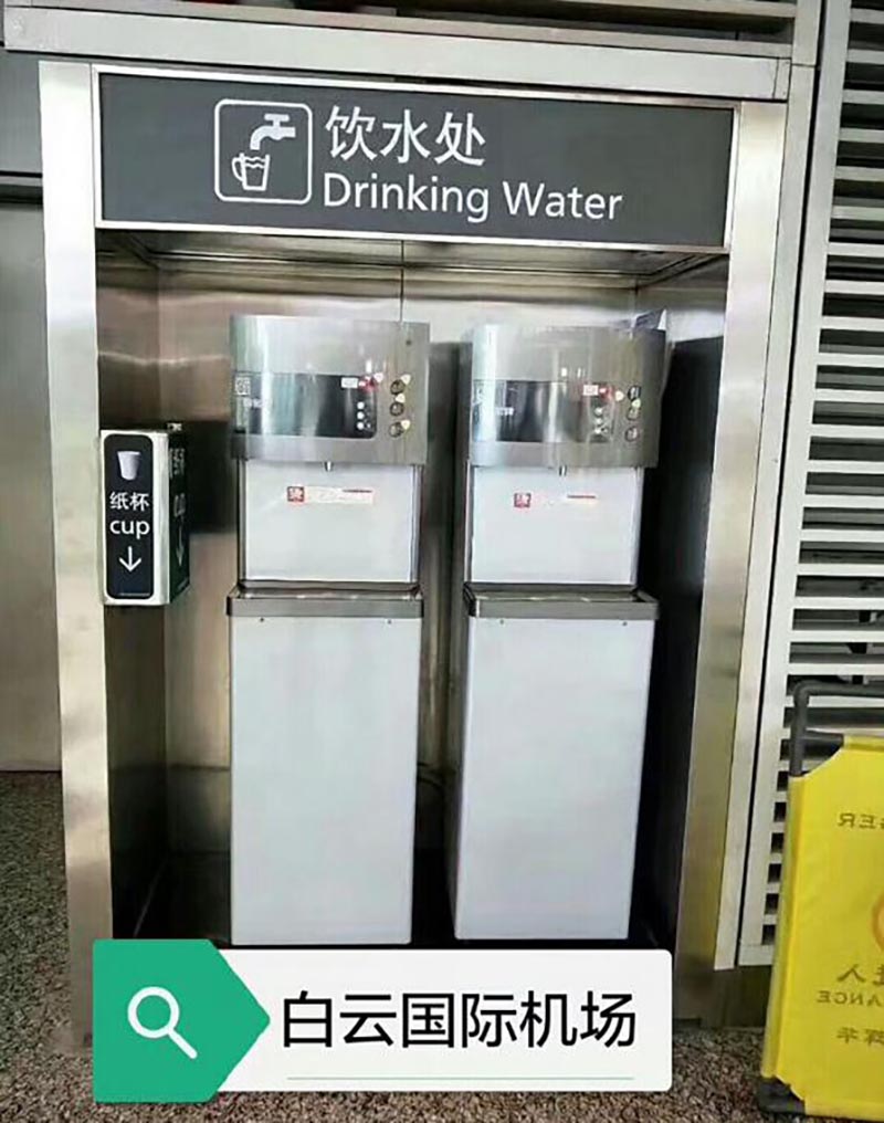 廣州白云國(guó)際機(jī)場(chǎng)指定賀眾牌飲水機(jī)